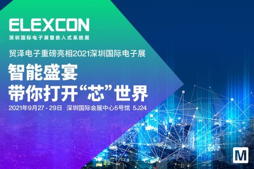 聚焦5G車聯網 芯訊通亮相2021深圳國際電子展